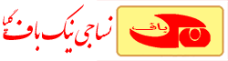 نساجی نیک باف گلپا | 
